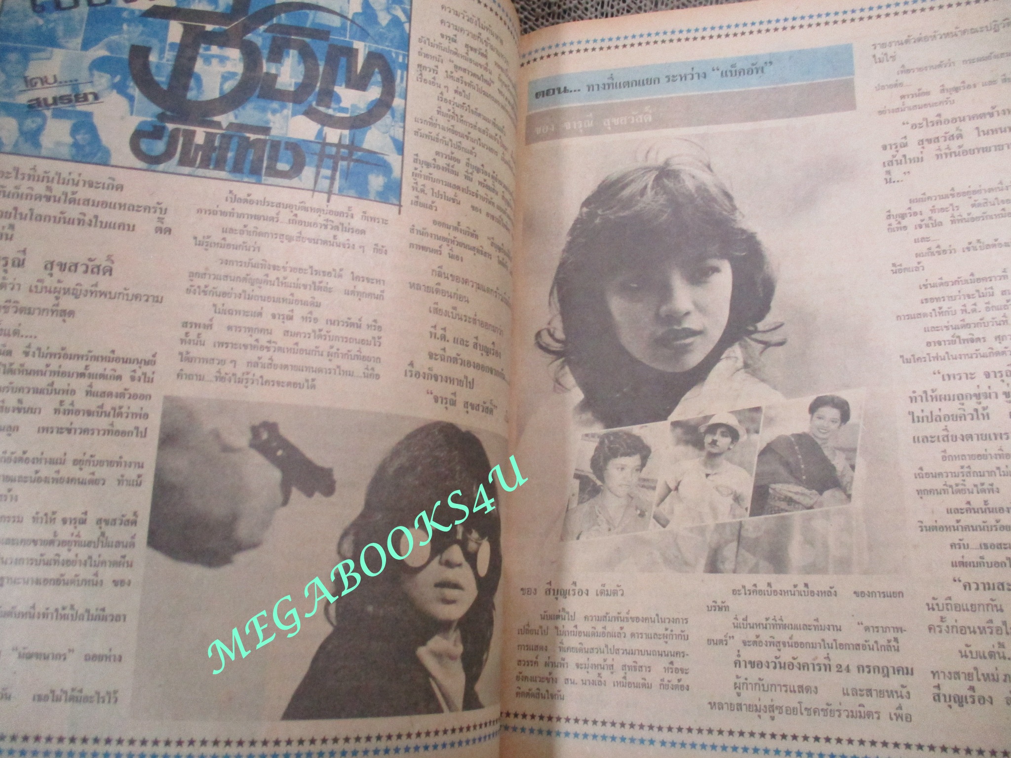 นิตยสารดาราภาพยนตร์ ฉบับที่0326 ปี2527 ปก สรพงศ์ ชาตรี วิชุดา มงคลเขต