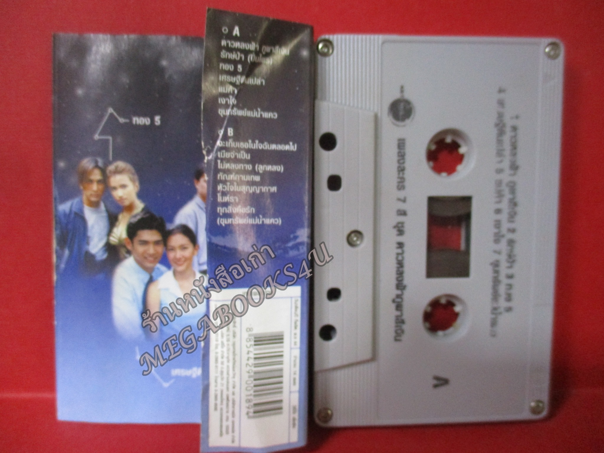เทปเพลงไทยสากล รวมเพลงละครดัง อัลบั้ม เพลงละคร 7 สี ชุด ดาวหลงฟ้า ภูผาสีเงิน