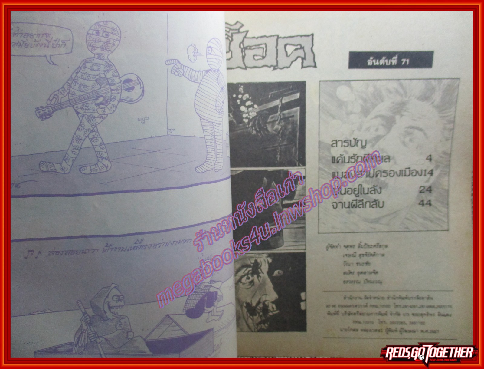 นิตยสารช็อค ฉบับที่071 ปี25** จบในฉบับ