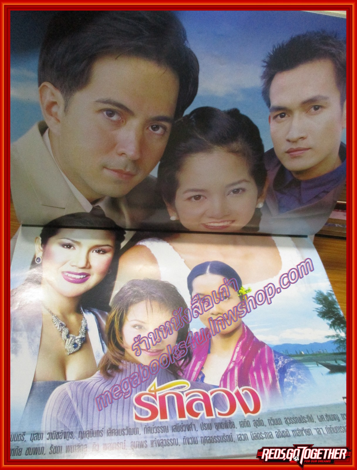 นิตยสารเรื่องย่อละครโทรทัศน์ รักลวง ยุรนันท์ ภมรมนตรี นุสบา วานิชอังกูร ปี2544