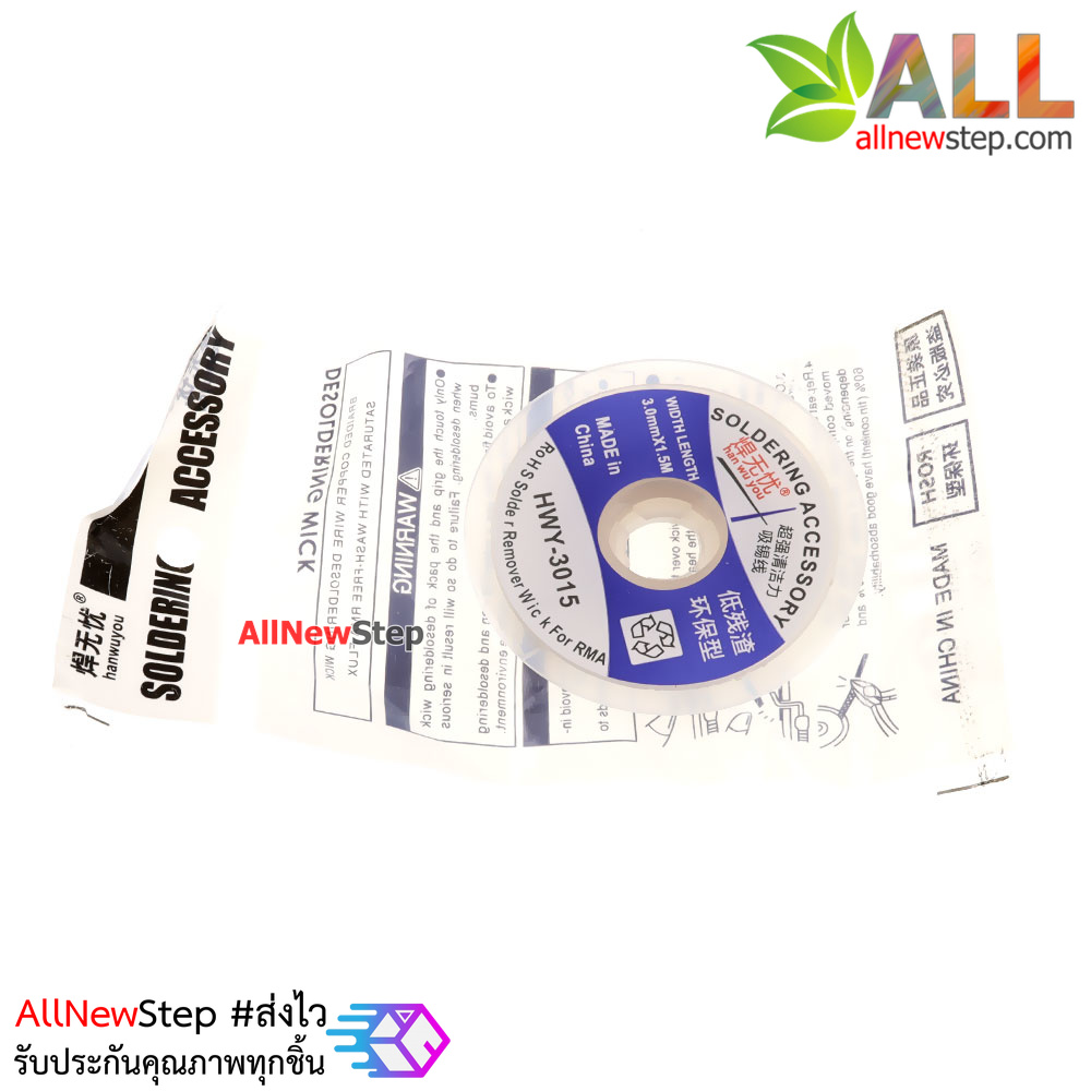 ลวดซับตะกั่ว Welding worry-free low residue no-clean tin absorption line ขนาด 3.0mm ยาว 1.5 เมตร