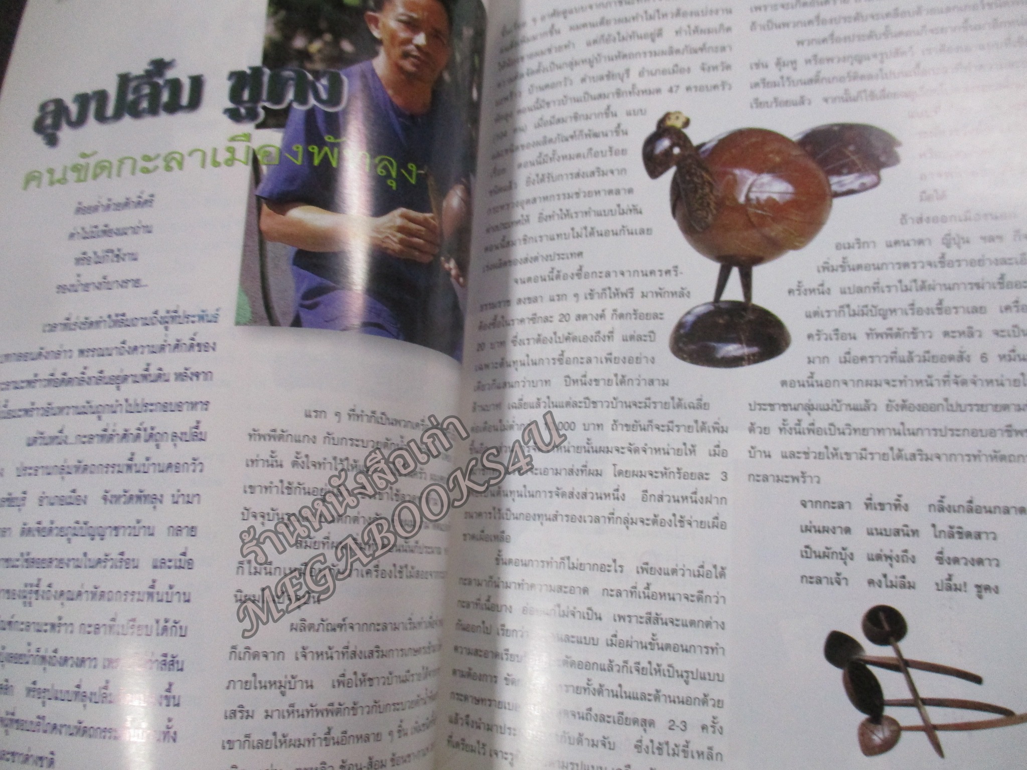 นิตยสารขวัญเรือน ฉบับที่629 ปี2541 ปก ศรีริต้า เจนเซ่น อ่าน น.นพรัตน์