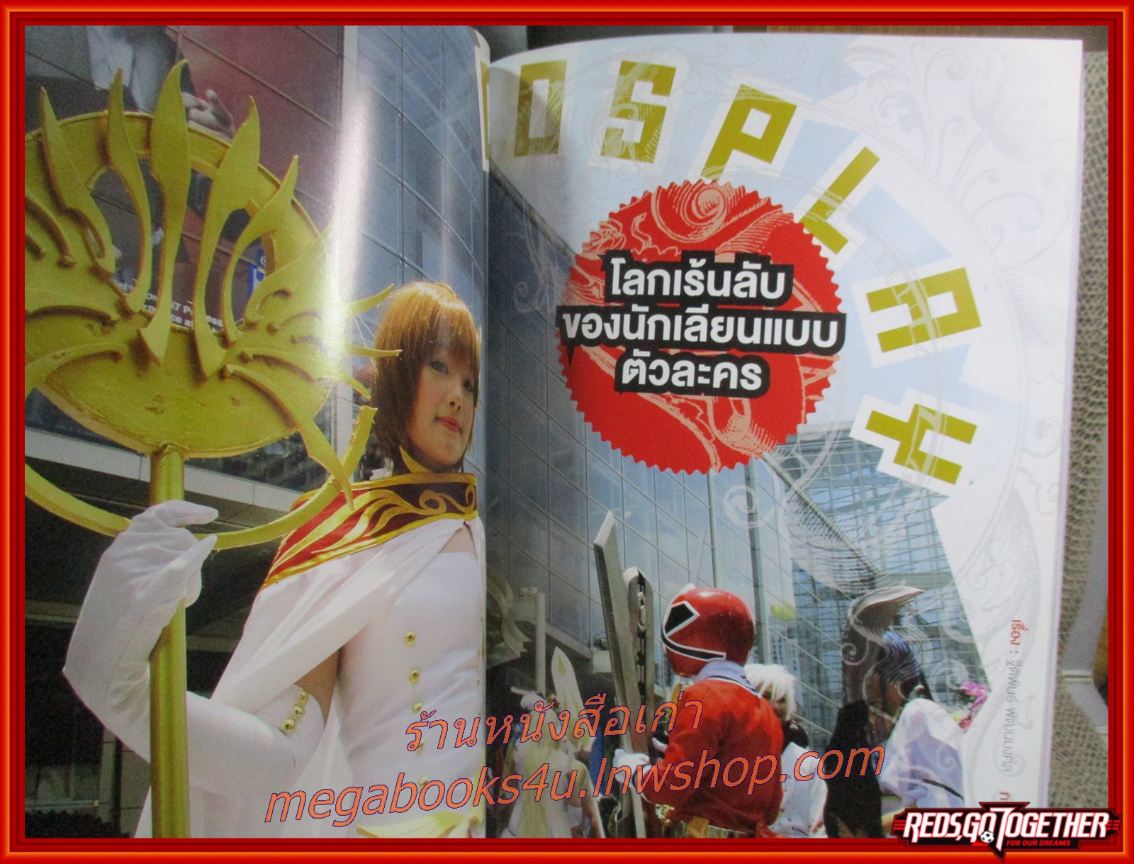 นิตยสารสารคดี ฉบับที่329 กรกฎาคม ปี2555 คอสเพลย์ เรือรบหลวงกับภารกิจปะการังเทียม