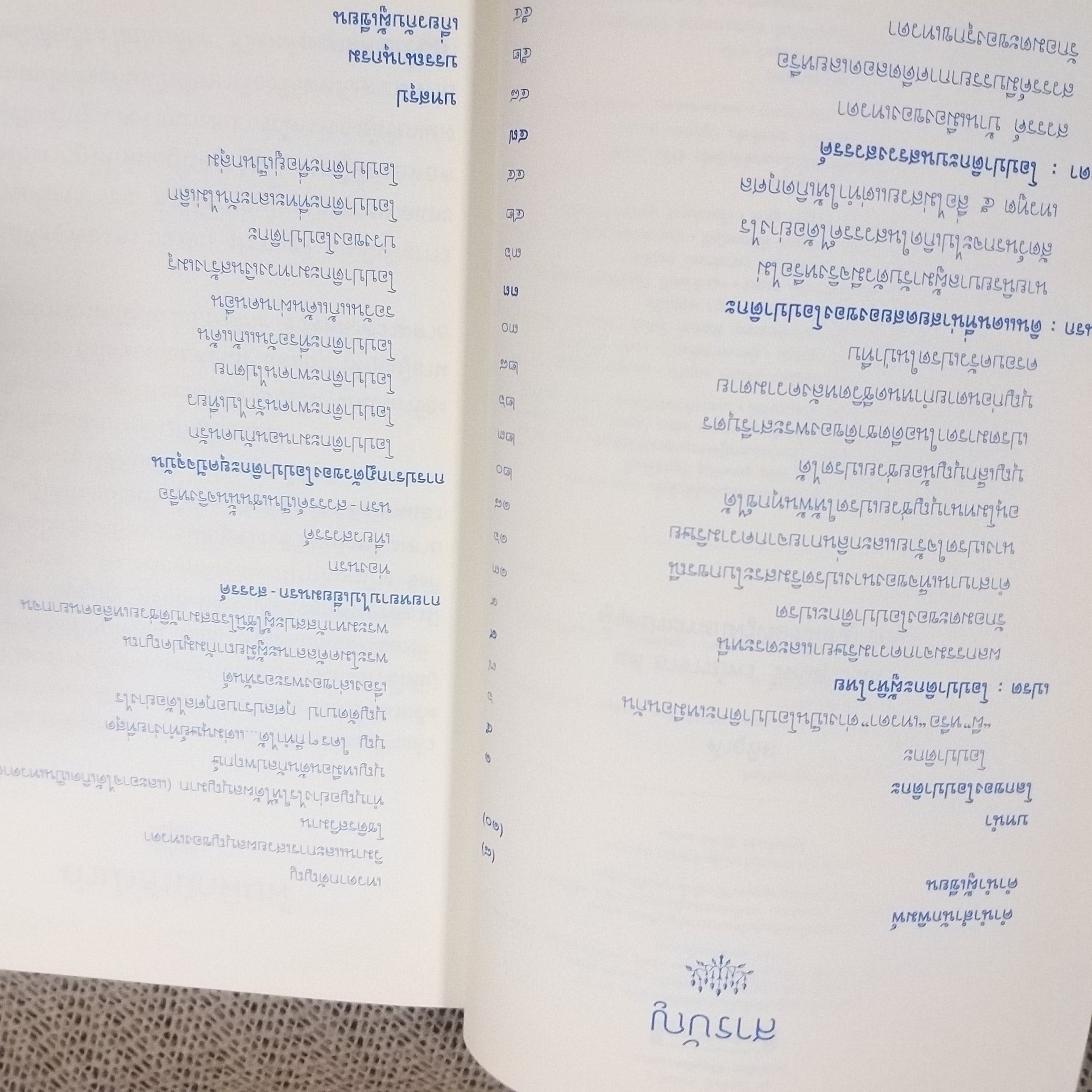 โอปปาติกะชีวิตหลังความตาย / ดร.บรรจบ บรรณรุจิ / สภาพดี 90 %