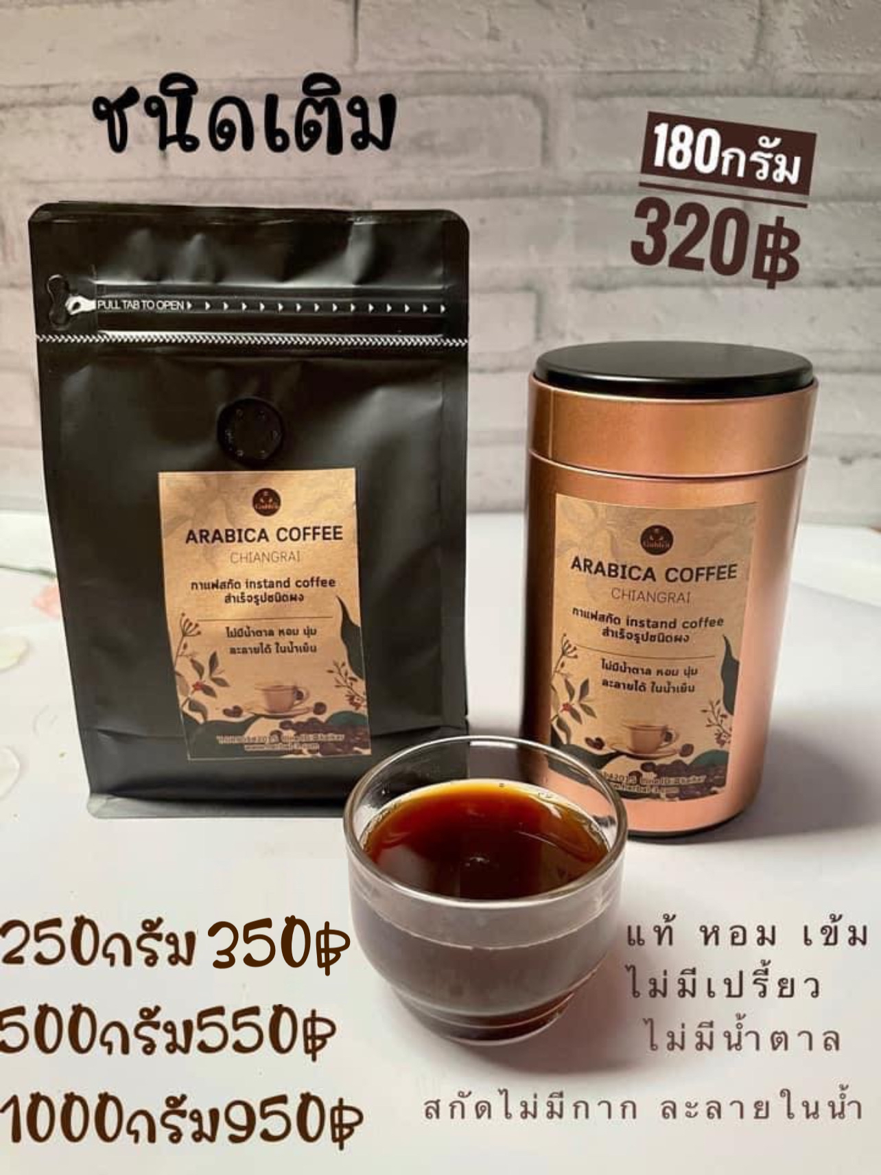 กาแฟสกัด อาราบิก้า 250 กรัม