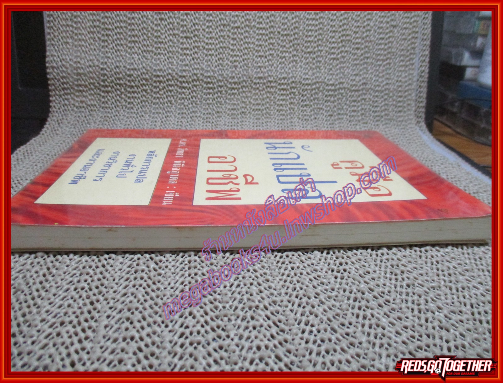 คู่มือนักแปลอาชีพ โดย สิทธา พินิจภูวดล (มือสอง) (สภาพ85-95%)