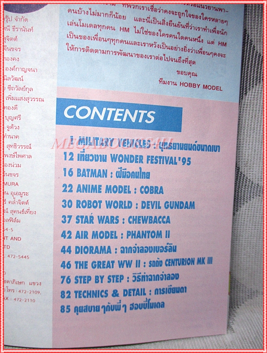 นิตยสารโมเดล HOBBY MODEL Vol.19/1995 สภาพดี