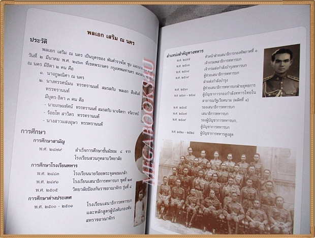 วิวัฒนาการแห่งศัสตราวุธในกองทัพบกไทย อนุสรณ์งานพระราชทานเพลิงศพ พลเอกเสริม ณ นคร