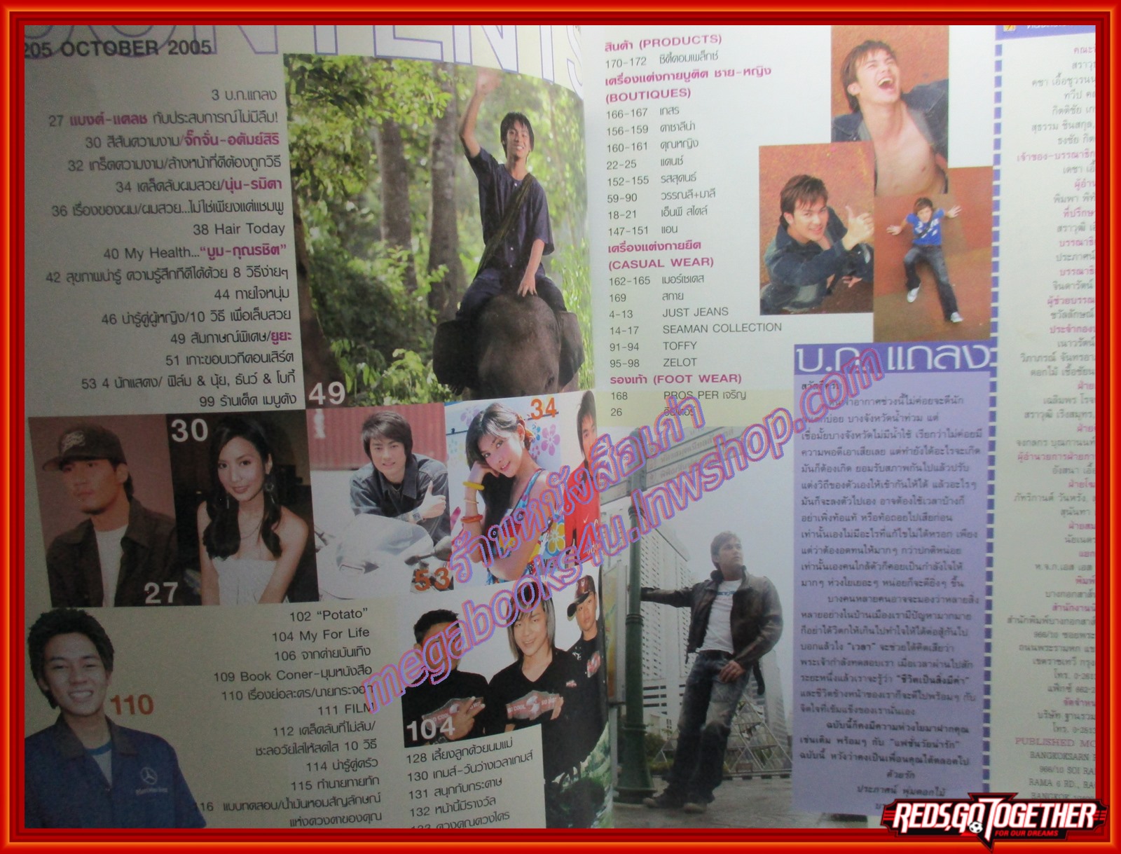 นิตยสารวัยน่ารัก แฟชั่น เล่ม205 ปี2548