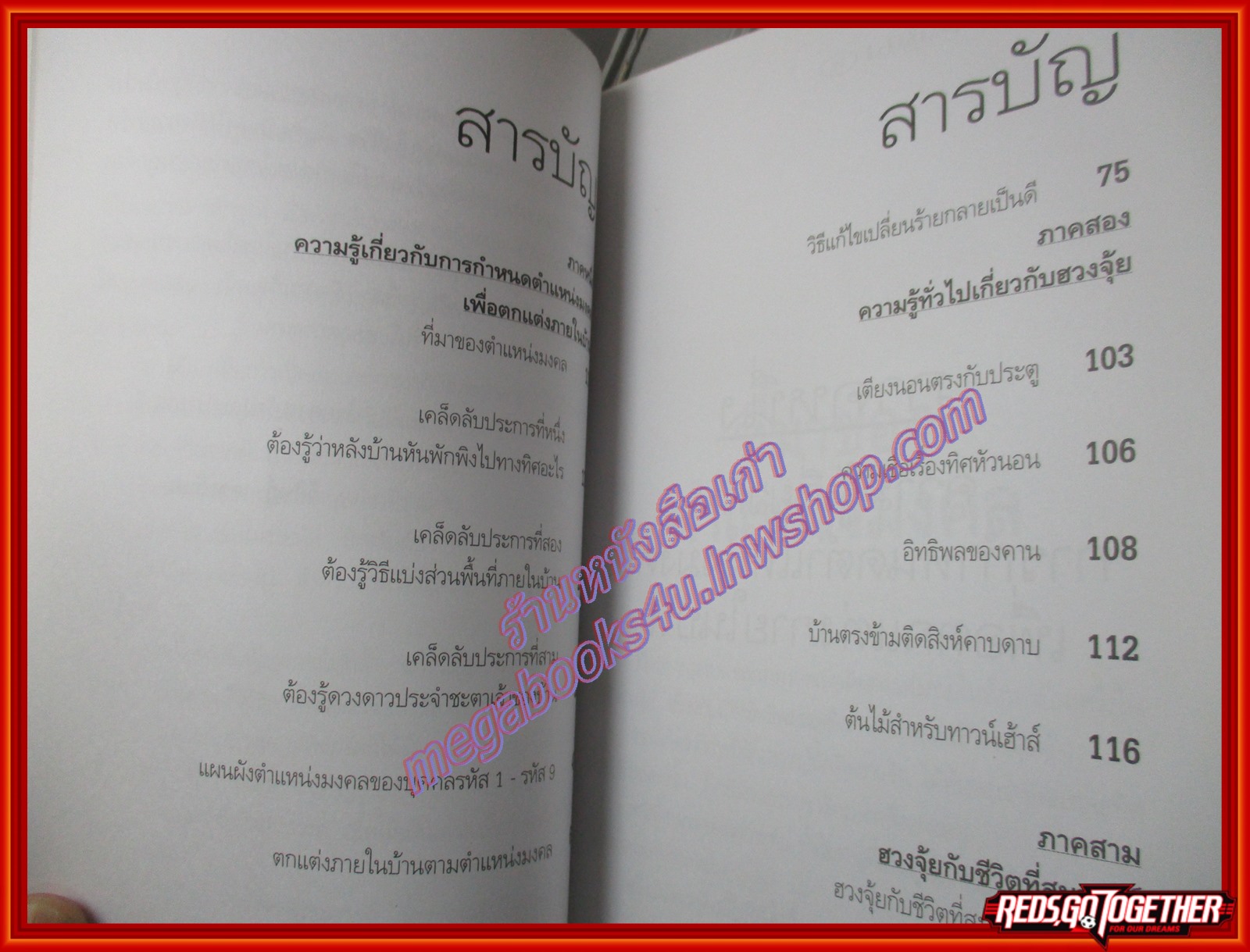 ฮวงจุ้ย สำหรับผู้อยู่ทาวน์เฮ้าส์ โดย อ.วิศิษฏ์ เตชะเกษม (มือสอง) (สภาพ85-95%)