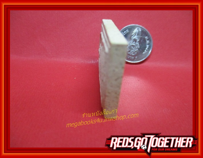 พระผง สมเด็จเกษไชโย ปี 2539 รุ่นเสาร์ 5 อภิมหาเศรษฐี วัดไชโยวรวิหาร อ่างทอง