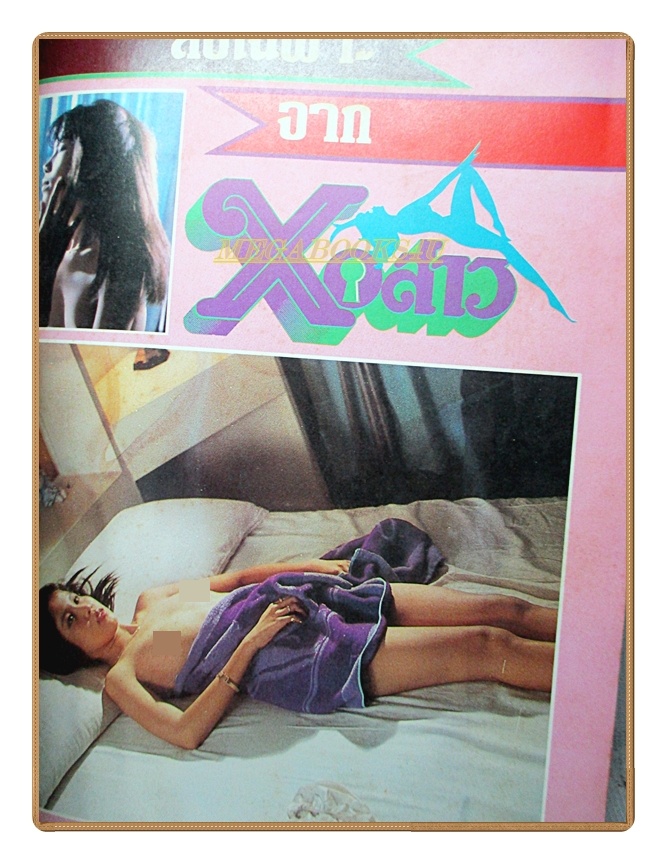 นิตยสารถ้ำมองหอสาว ปี2527