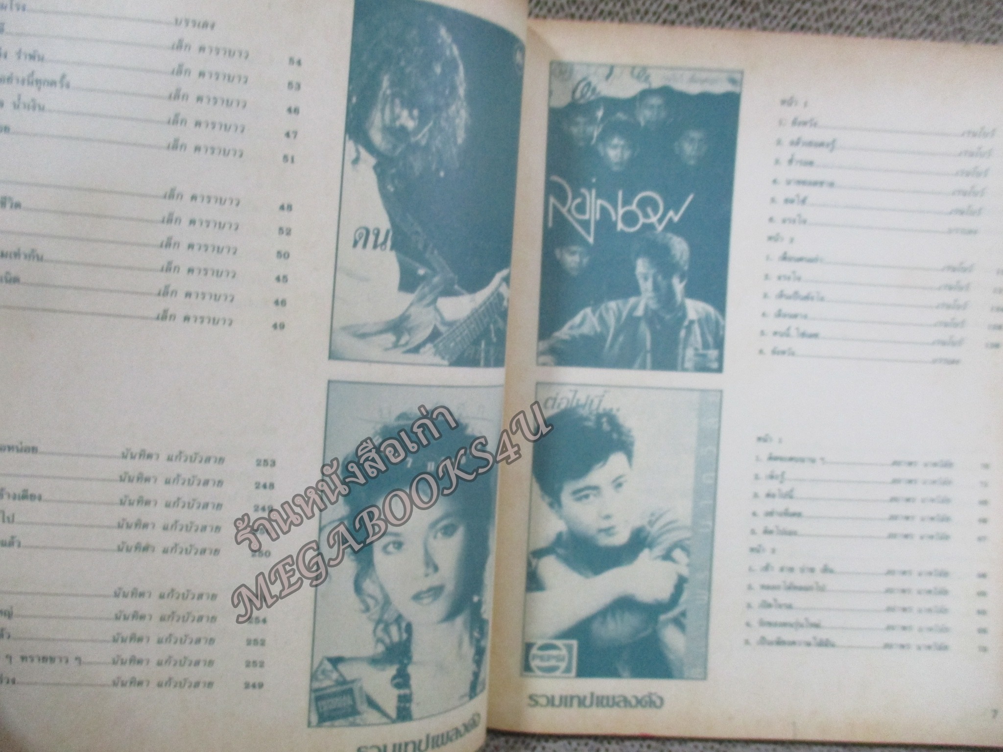 หนังสือเพลงพร้อมคอร์ดกีตาร์ เดอะกีต้าร์ THE GUITAR ฉบับพิเศษ รวมเทปเพลงดัง VOL.10