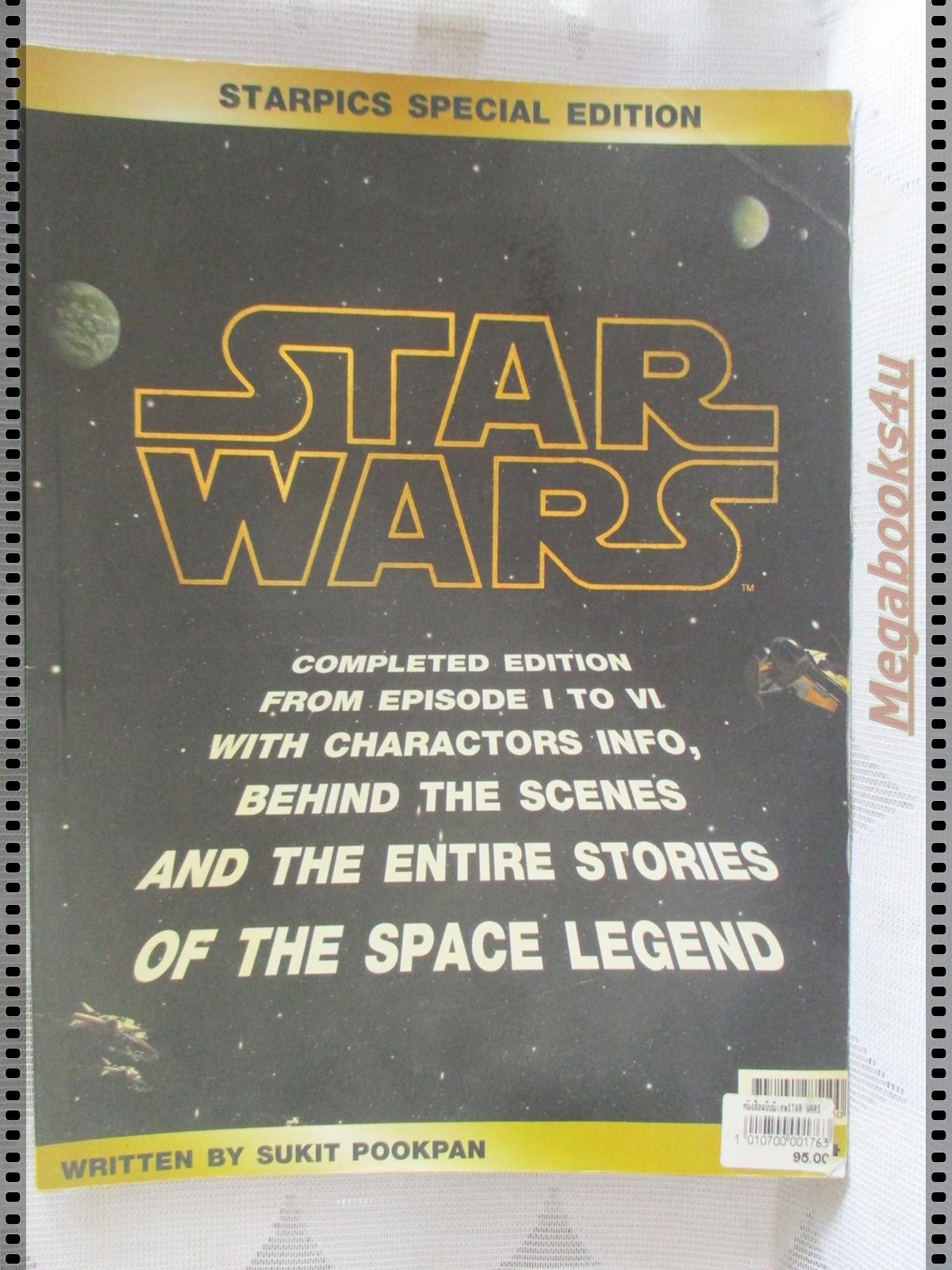 นิตยสารSTARPICS สตาร์พิค SPxxx ฉบับพิเศษ STAR WARS