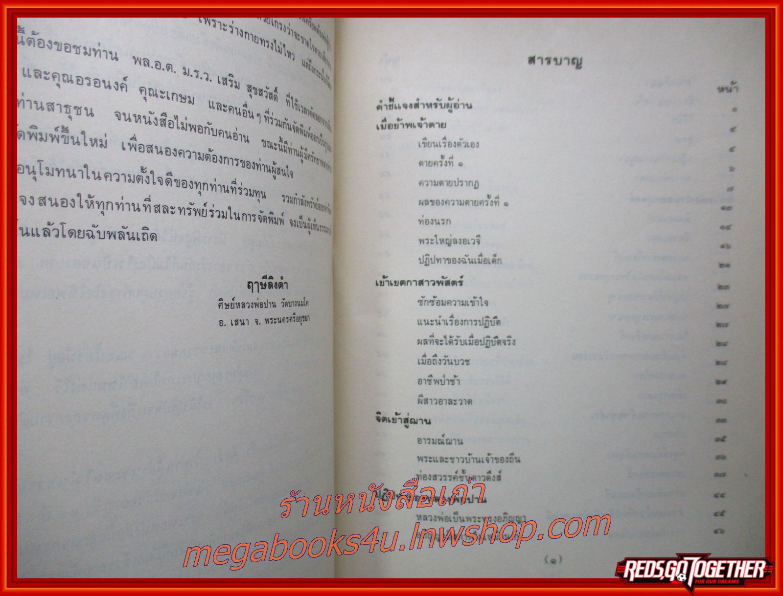 หนังสือประวัติ หลวงพ่อปาน (พระครูวิหารกิจจานุการ) วัดบางนมโค ขอบปกบิ่่นหน่อย