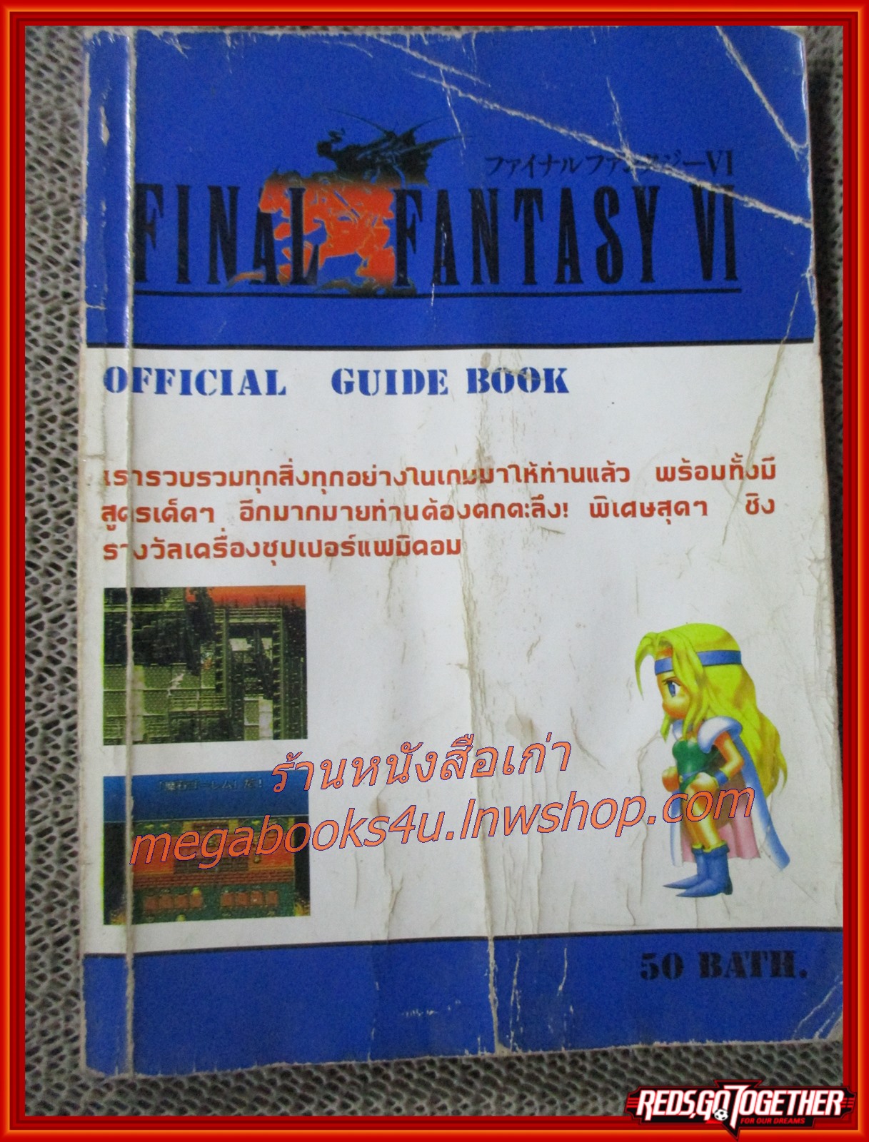 คู่มือเฉลยเกมส์ FINAL FANTASY VI มีตำหนิ