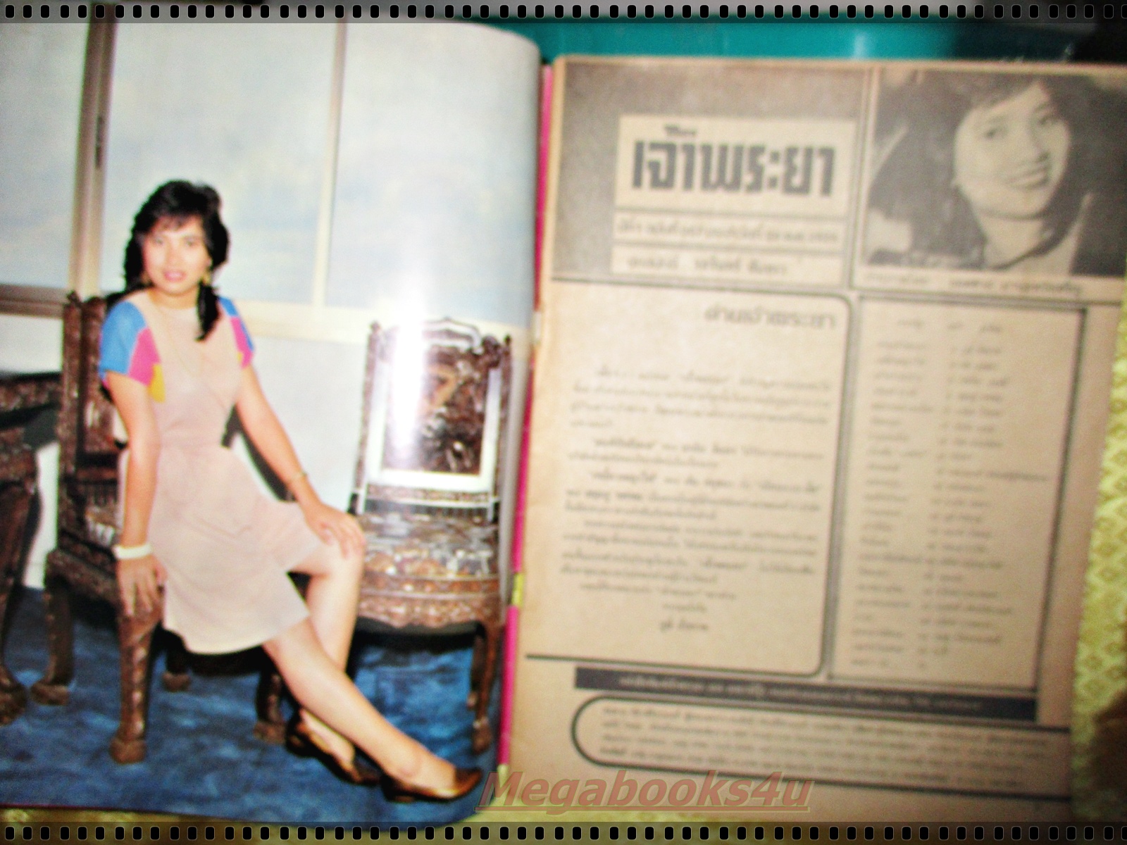 นิตยสาร เจ้าพระยา ฉบับที่7 ปี2525 ปก รสริน จันทรา