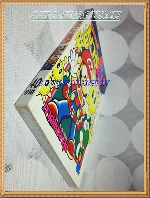 หนังสือการ์ตูนซูเปอร์มาริโอ้ เล่ม 2 สภาพดี