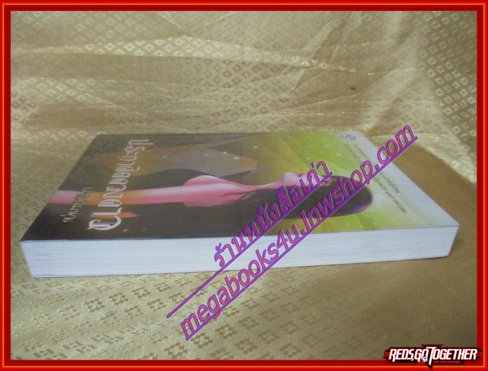 ประกาศิตดวงดาว โดย ปางคัมพุช (มือสอง) (สภาพ85-95%)