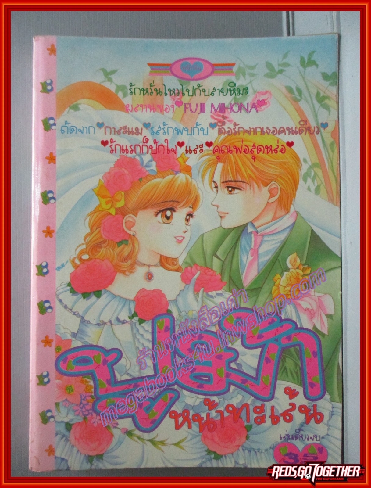 การ์ตูนบ้าน ปูม้าหน้าทะเล้น เล่มเดียวจบ สนพ.หมึกจีน