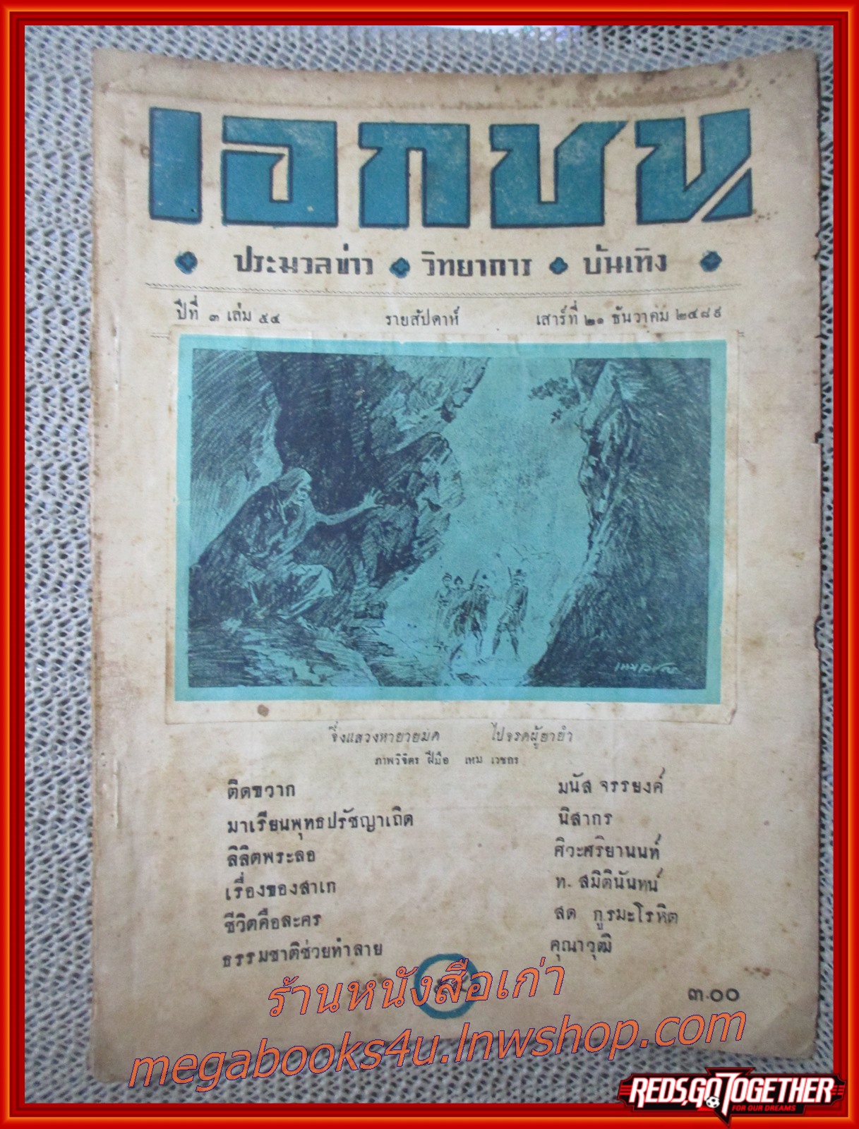 นิตยสาร เอกชน ฉบับที่ 54 ปี2489