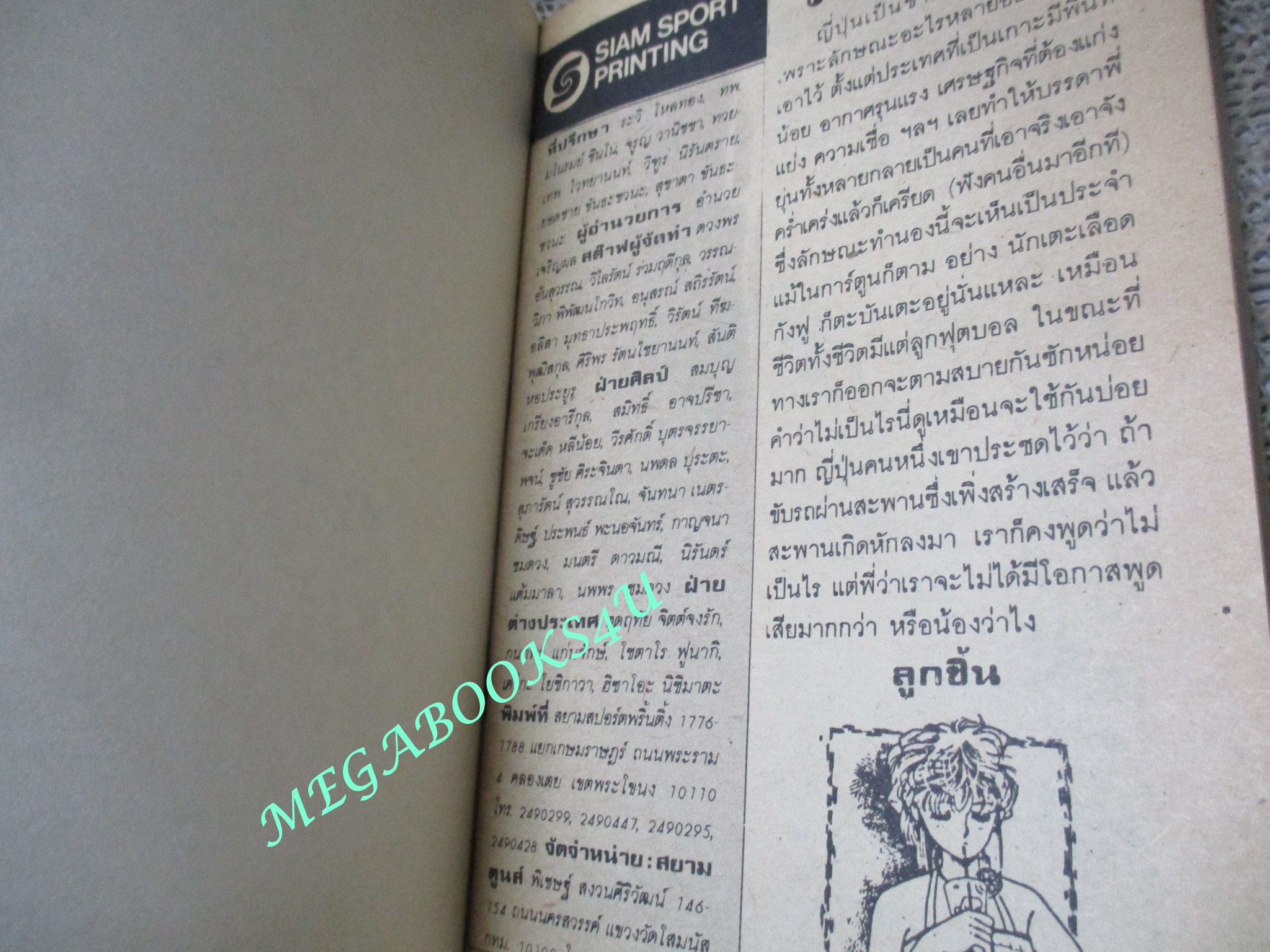 การ์ตูนบ้าน รักสำรอง / เล่มเดียวจบ / TAMURA AYUMU / สยามฯ / สภาพดี