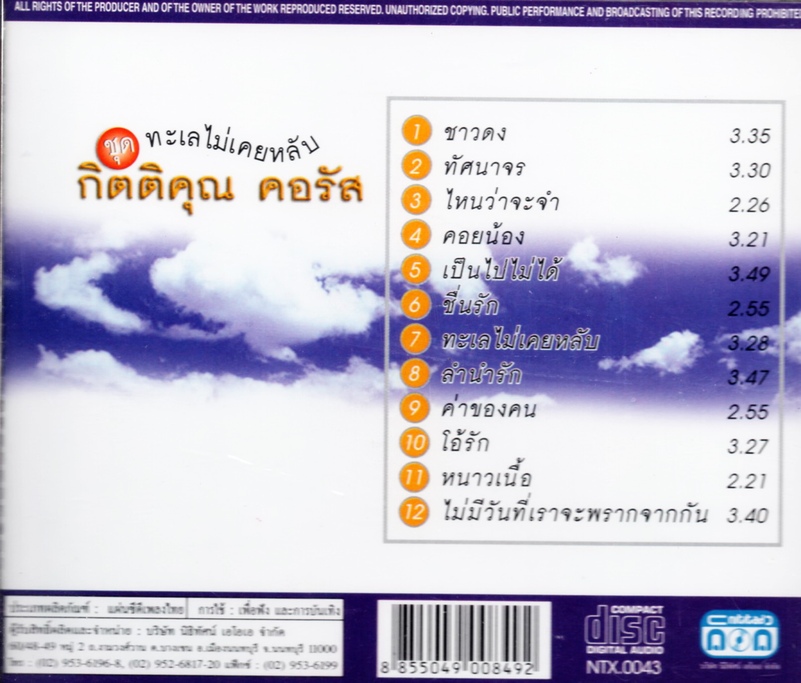 CD,กุ้ง กิตติคุณ เชียรสงค์ ชุด ทะเลไม่เคยหลับ (คอรัส)(บทเพลงของ)(The Impossibles)(ดิอิมพอสซิเบิล)KittiKhun Chiansong