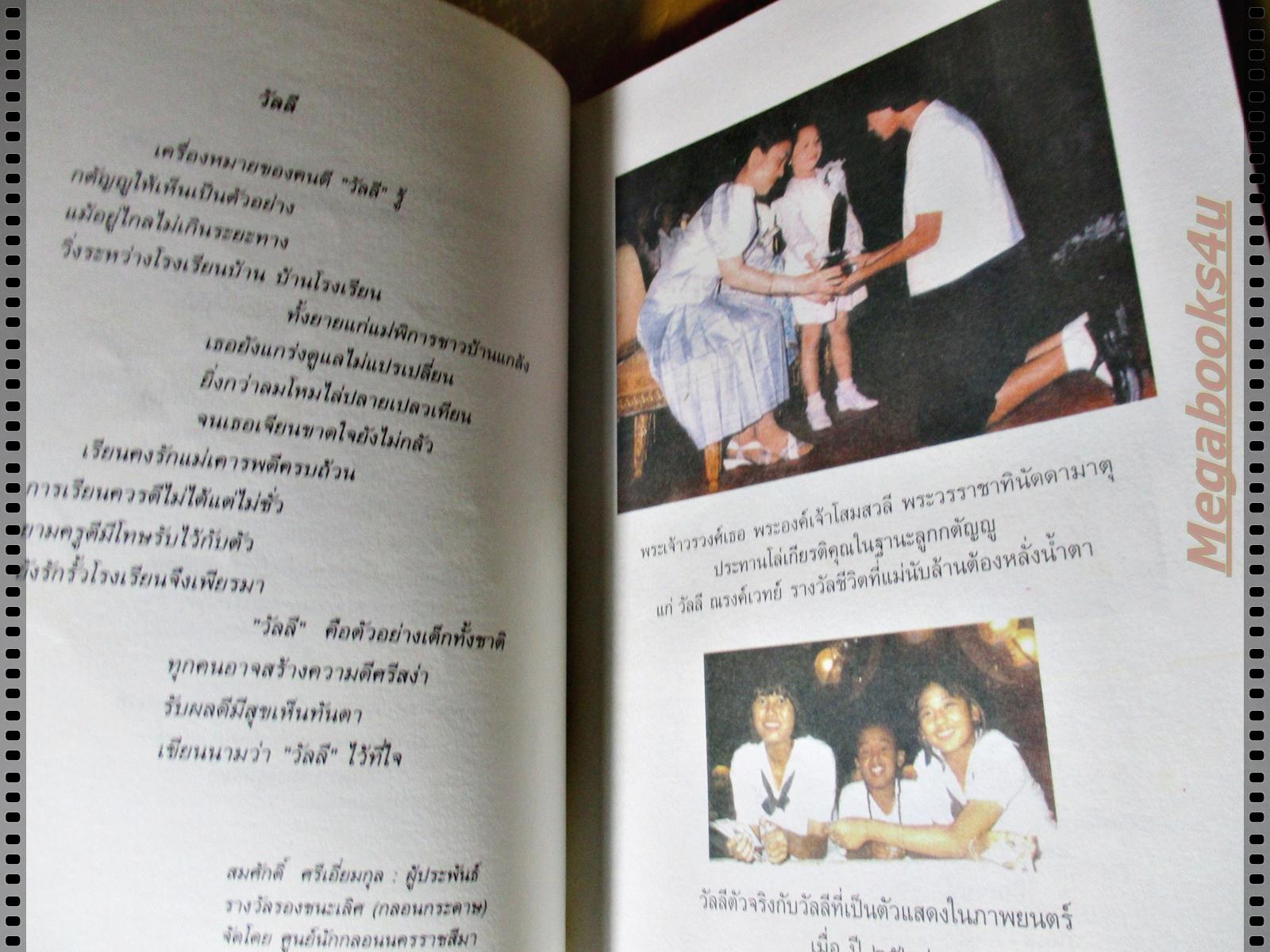 วัลลี รักแม่เหนือชีวิต โดย ทินกร ส่องหล้า