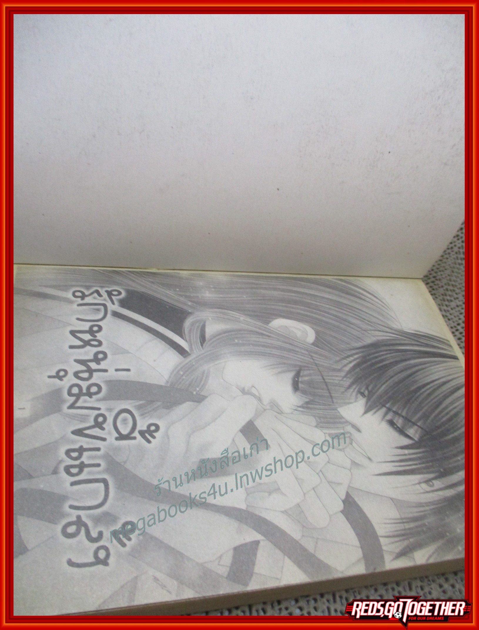 รักหนุ่มขี้แกล้ง เล่มเดียวจบ สนพ.หมึกจีน