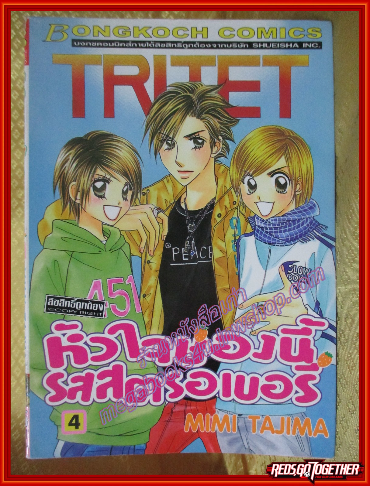 การ์ตูนบ้าน หัวใจช่องนี้ รสสตรอเบอรี่ เล่ม1-4 (7เล่มจบ) สนพ.บงกช