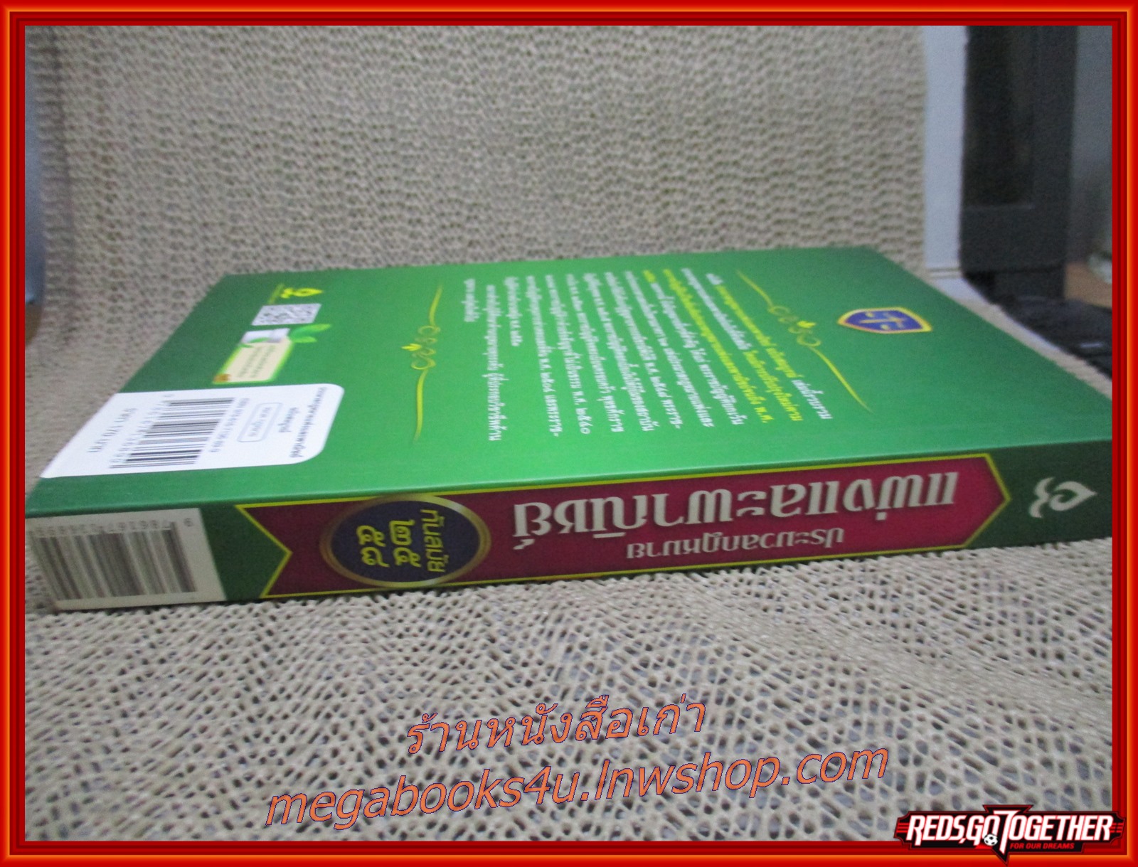 ประมวลกฎหมายแพ่งและพาณิชย์ ฉบับสมบูรณ์ / วราภรณ์ คริศณุ / สนพ.วิทยพัฒน์