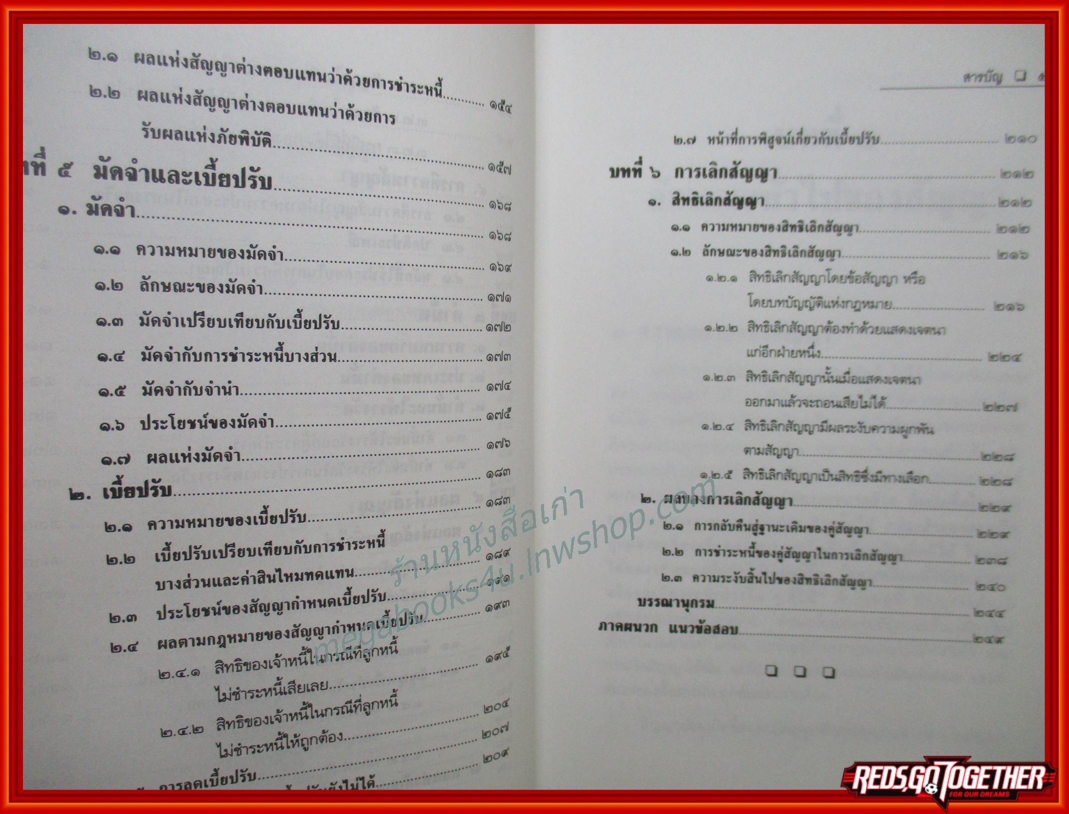 คู่มือศึกษากฎหมายว่าด้วยสัญญา / ไชยยศ เหมะรัชตะ / ไม่มีรอยขีดเขียน