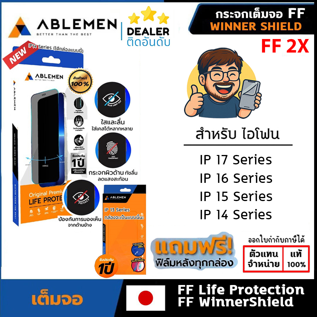 ABLEMEN FF 2X ใส ด้าน ถนอมสายตา กันคนมอง ประกัน 1ปี กระจกเต็มจอ ใช้สำหรับ iPhone 17 Pro Max AIr 16 15 14 Plus ใบกำกับภาษี