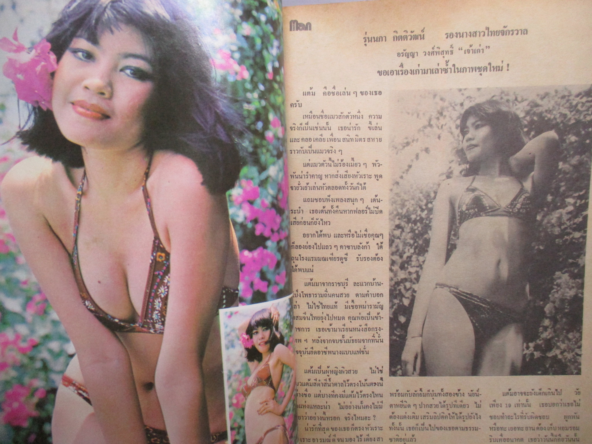 นิตยสารแมน ฉบับที่032