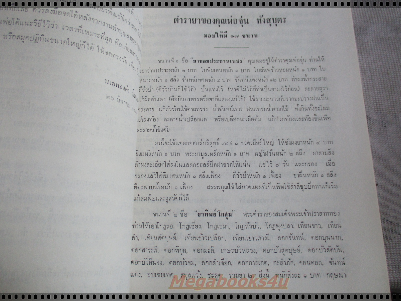 อนุสรณ์ในงานพระราชทานเพลิงศพ นายจุ่น ทังสุบุตร