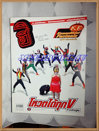 PB2104;นิตยสาร ฮิฮิ แมกกาซีนฉบับที่10 กันยายน 2550ปกโหวตได้ทุก V อ่านแล้วอยู่ต่อ,KamenRider Fatasiaสภาพดี