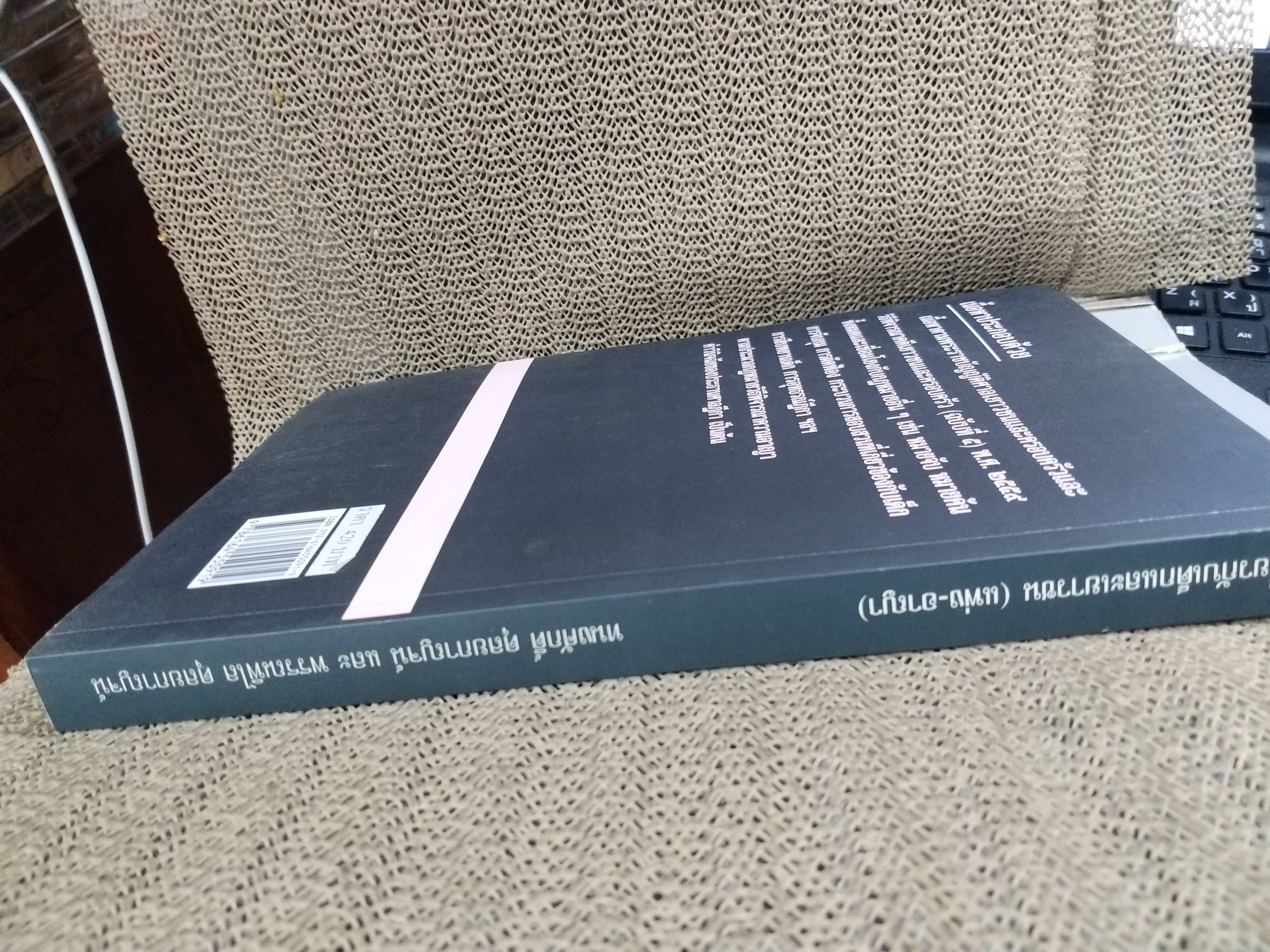 หนังสือ คดีเกี่ยวกับเด็กและเยาวชน (แพ่ง-อาญา) แก้ไขล่าสุด ตาม พ.ร.บ. ศาลเยาวชนและครอบครัวฯ (ฉบับที่5) 2559 โดย ทนงศักดิ์ ดุลยกาญจน์