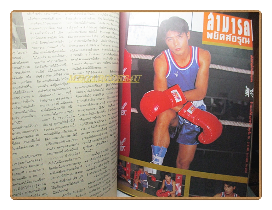 นิตยสารTHE BOY ฉบับที่012 ปี2534 ปกอ้อม สุนิสา