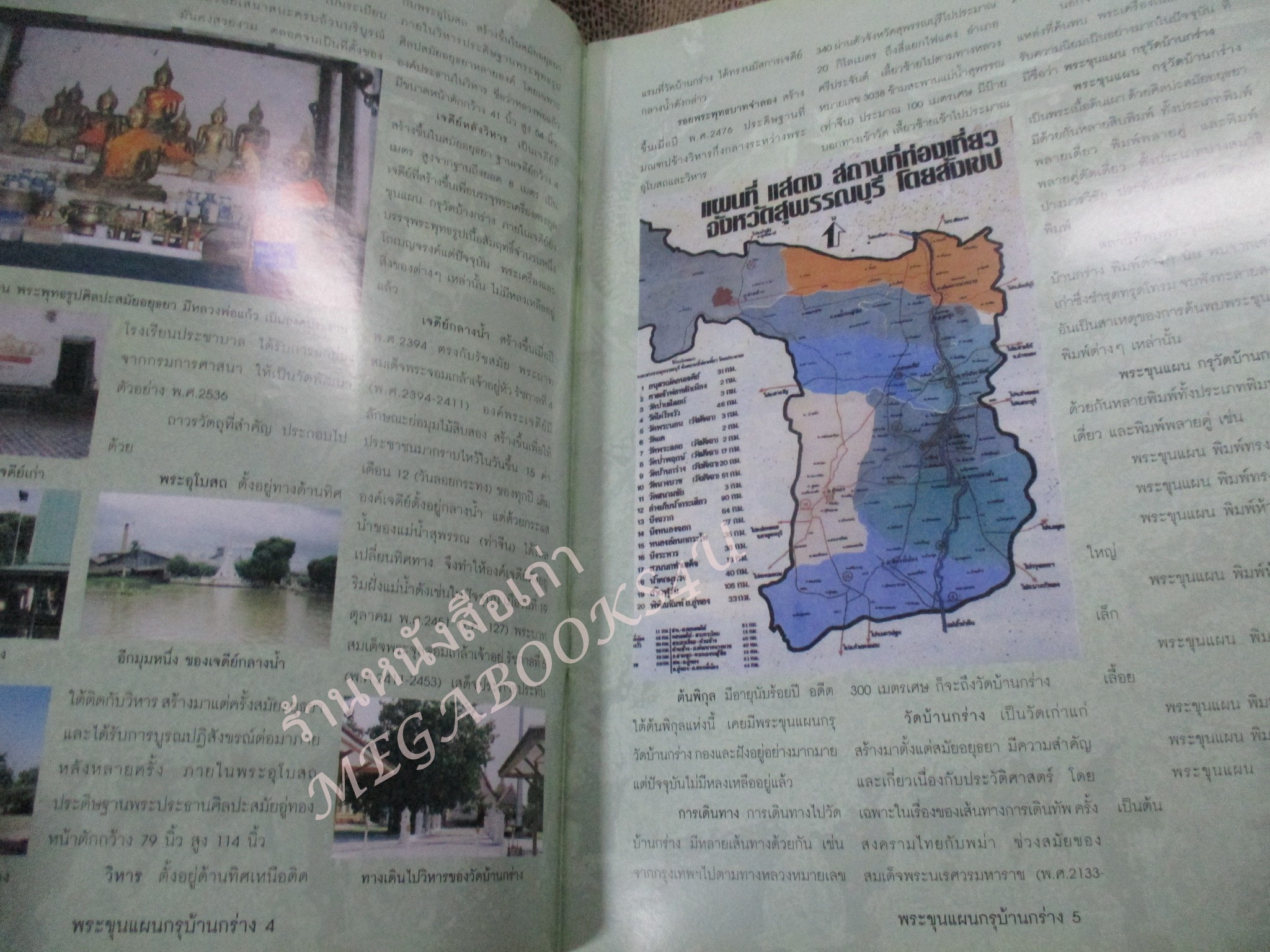 หนังสือพระเครื่อง พระขุนแผน กรุวัดบ้านกร่าง สุพรรณบุรี