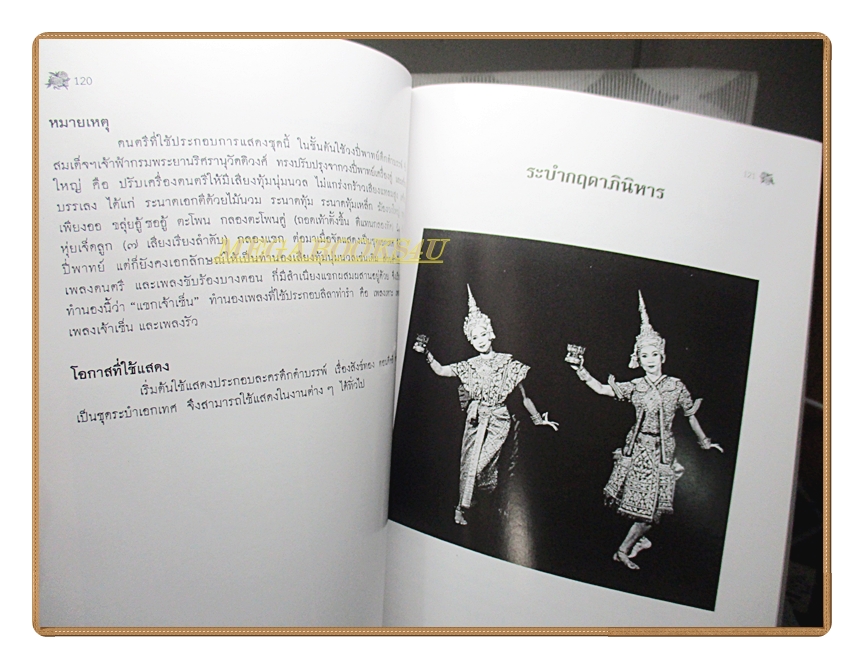 ระบำรำฟ้อนประเภทต่างๆ อนุสรณ์ในงานพระราชทานเพลิงศพ นางพเยาว์ บูลกุล
