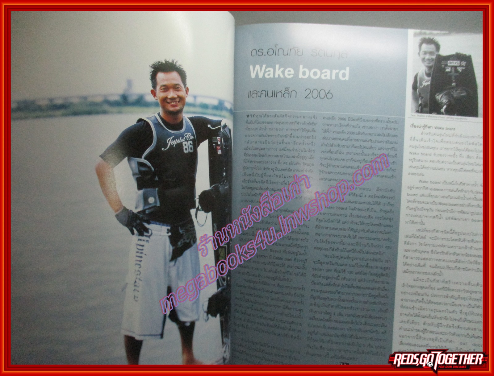 นิตยสารHI-CLASS ไฮคลาส ฉบับที่250 ปี2549 ปก ประทีป ตั้งมติธรรม สัมภาษณ์ ปิยะพงษ ผิวอ่อน รสนา โตสิตระกูล