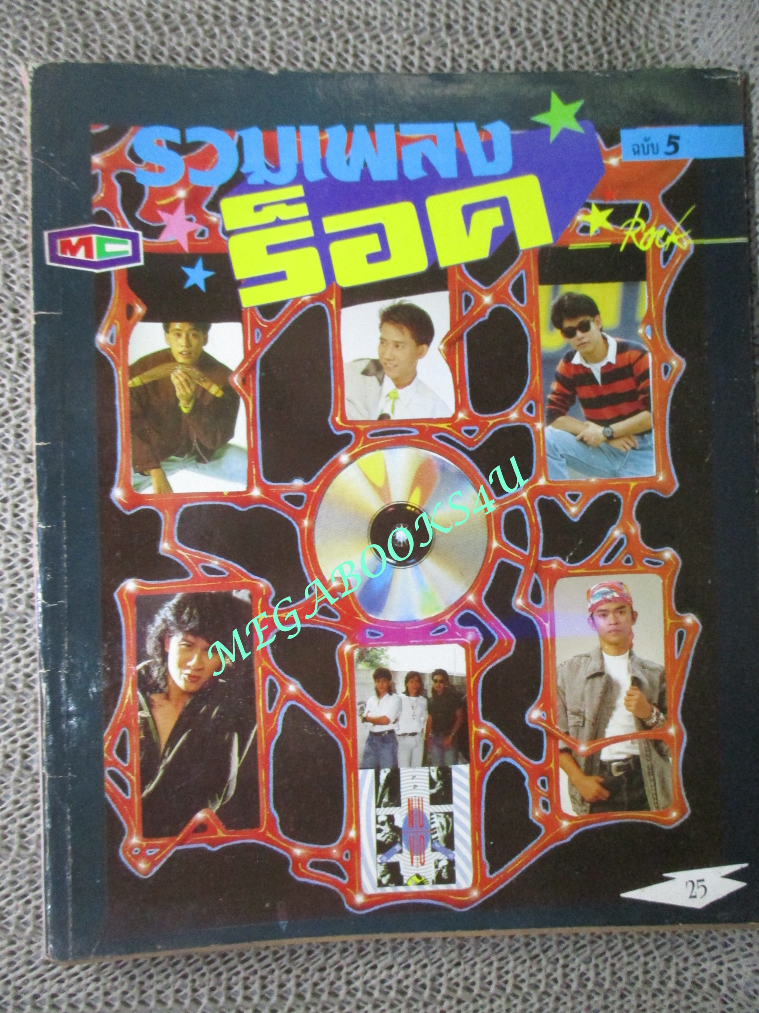 หนังสือเพลงพร้อมคอร์ดกีตาร์ รวมเพลงร็อค ฉบับที่05 ปี2533