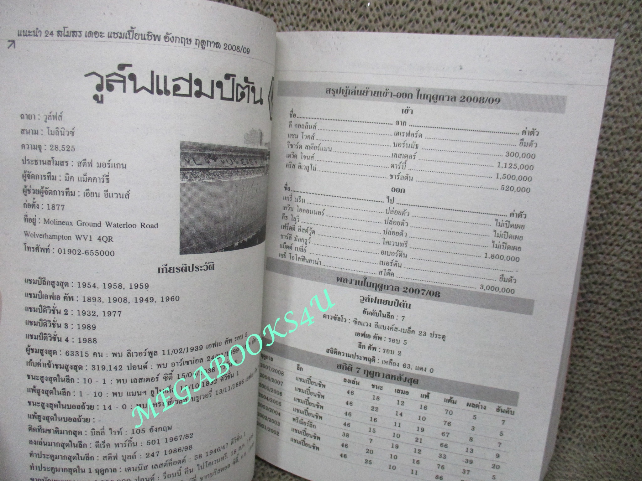 ไกด์บุ๊ก ลีกรองยุโรป 2008/2009 (สภาพ85-95%) นิตยสารฟุตบอล