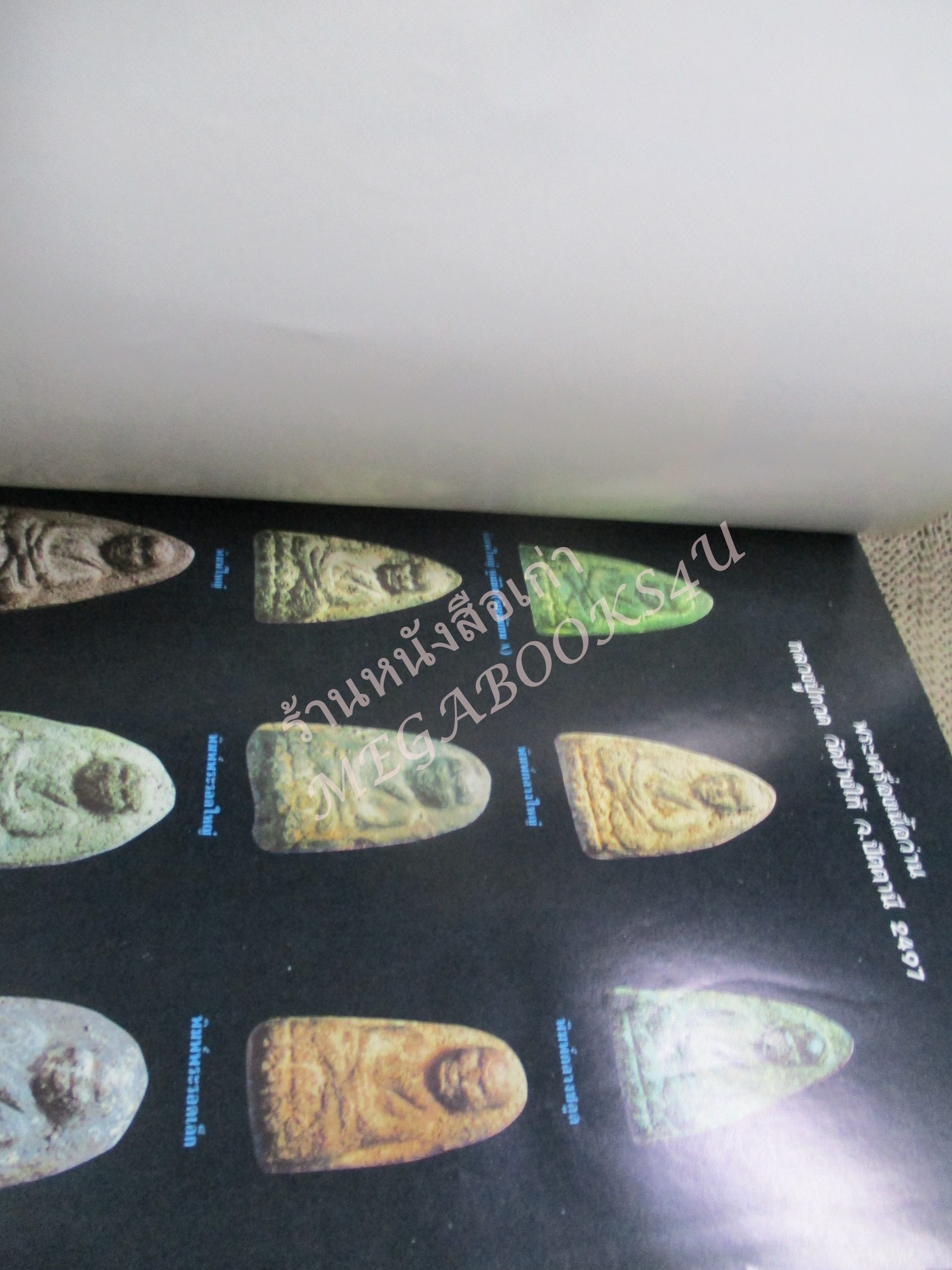 หนังสือพระเครื่อง พระเนื้อว่าน ตระกูลหลวงปู่ทวด