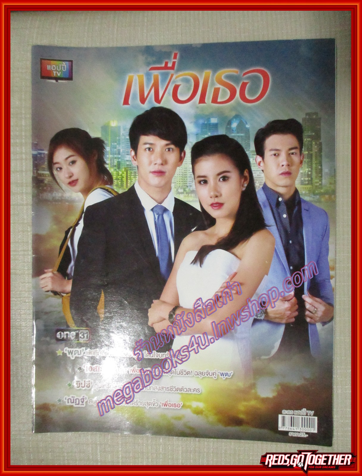 เรื่องย่อละคร เพื่อเธอ ปี2559 เอสเธอร์ พุฒ ยิปซี