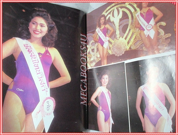 หนังสือประกวดนางสาวไทย ปี2530