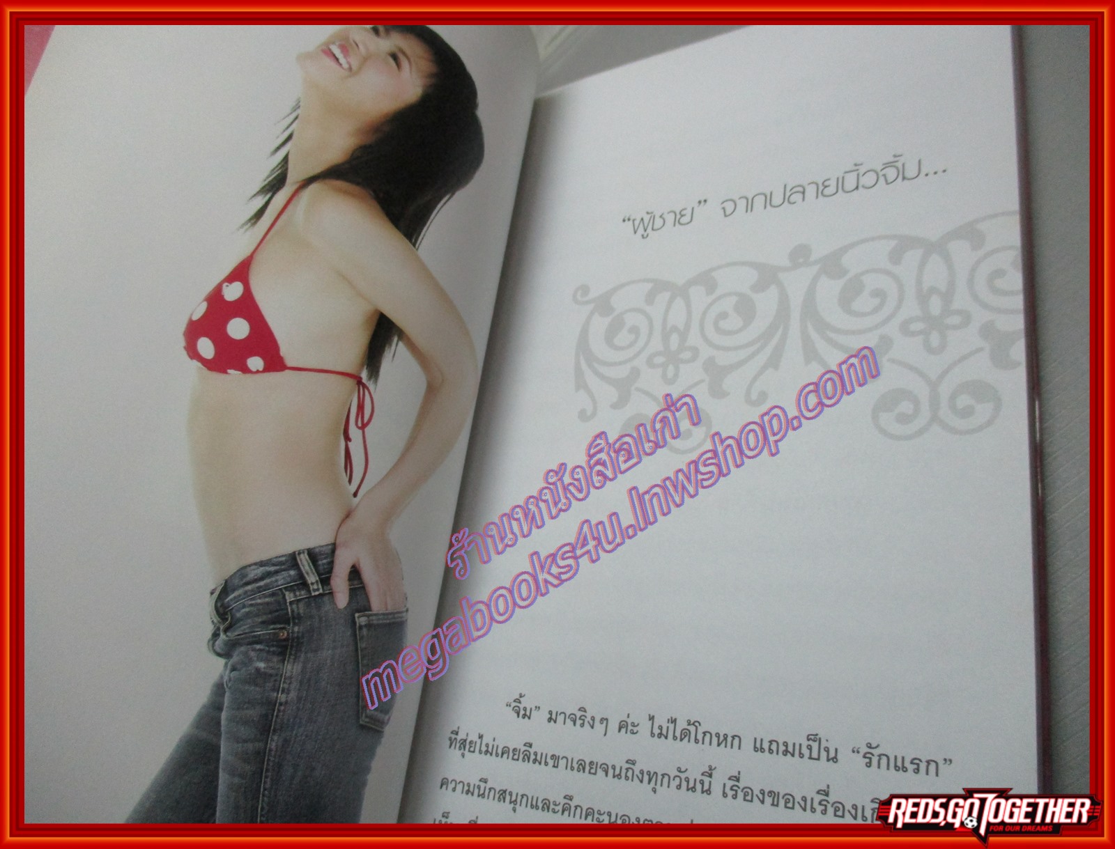 รักรสแซ่บ โดย สุ่ย พรนภา (มือสอง) (สภาพ85-95%)