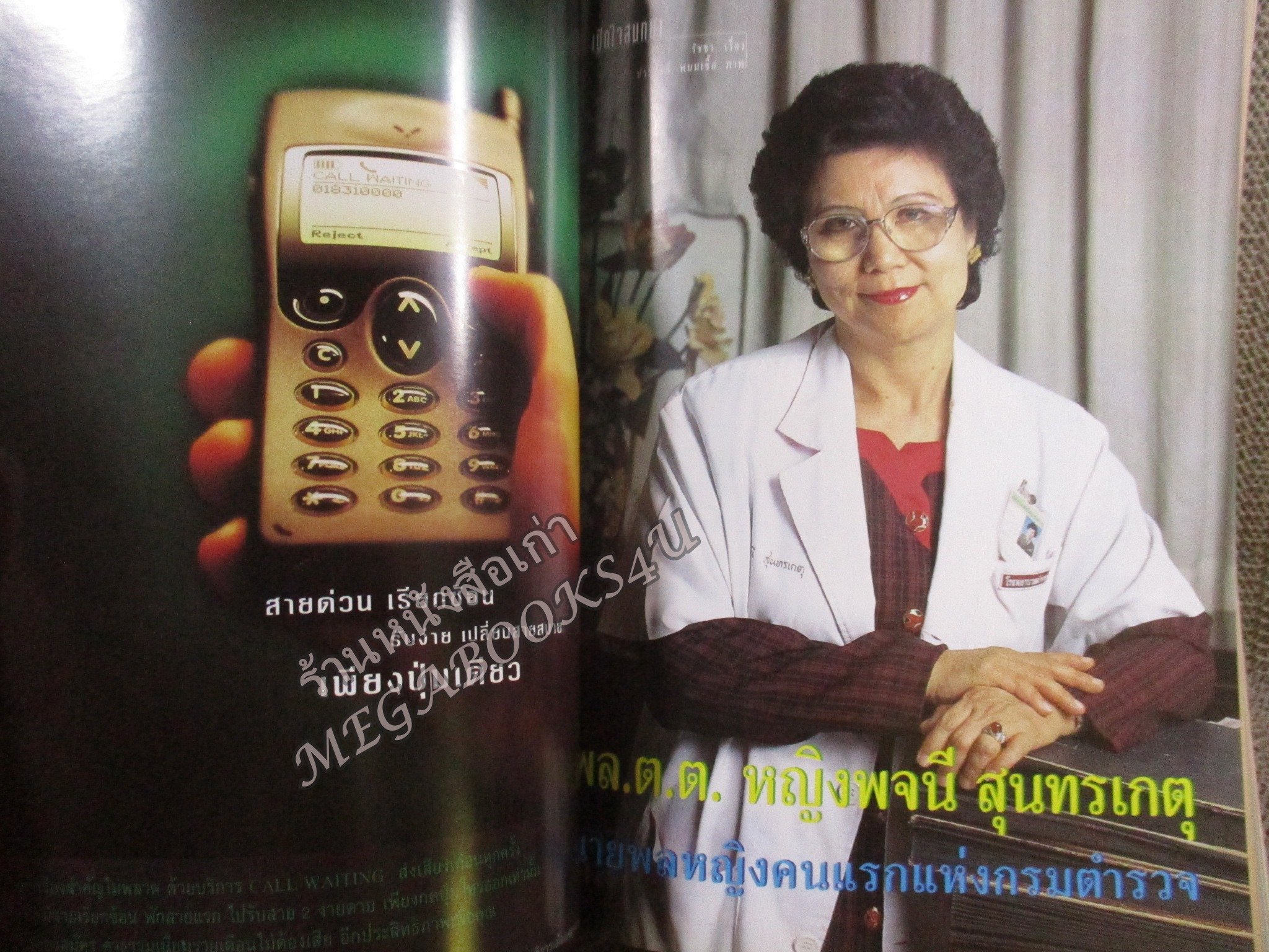 นิตยสารขวัญเรือน ฉบับที่621 ปี2540 ปก ป๊อป อารียา อ่าน พจนี สุนทรเกตุ