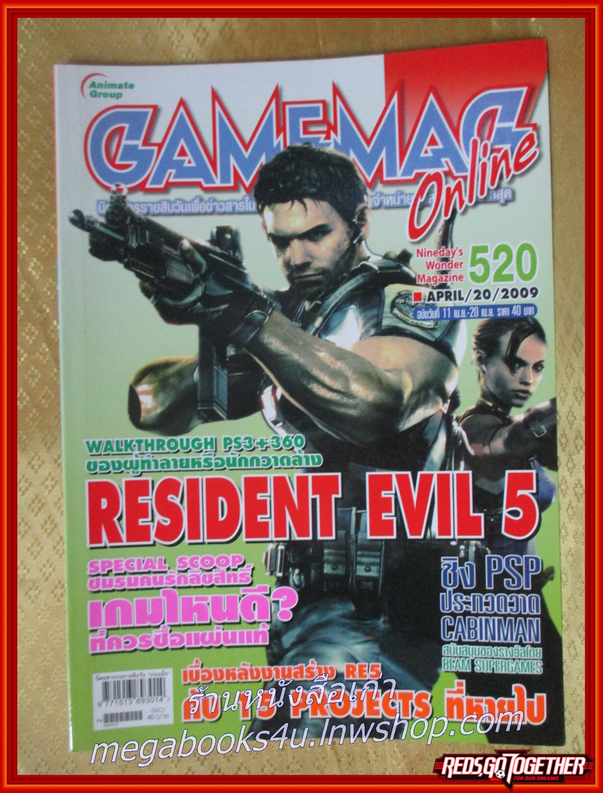 นิตยสารเกมส์ GAMEMAG ฉบับที่520 ปี2552
