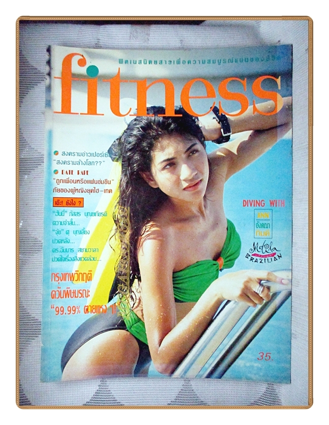 นิตยสารFITNESS No.15 ปี2534 สภาพดี ปก แอน อังคณา ทิมดี